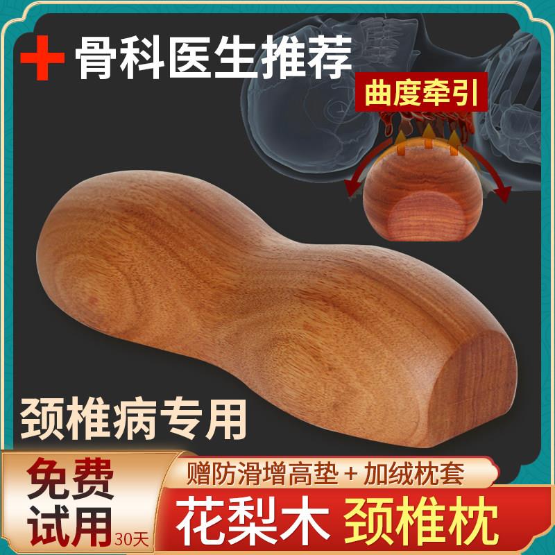颈椎枕实木治颈椎病专用枕头花梨木硬枕睡觉修覆矫正牵引保健护颈