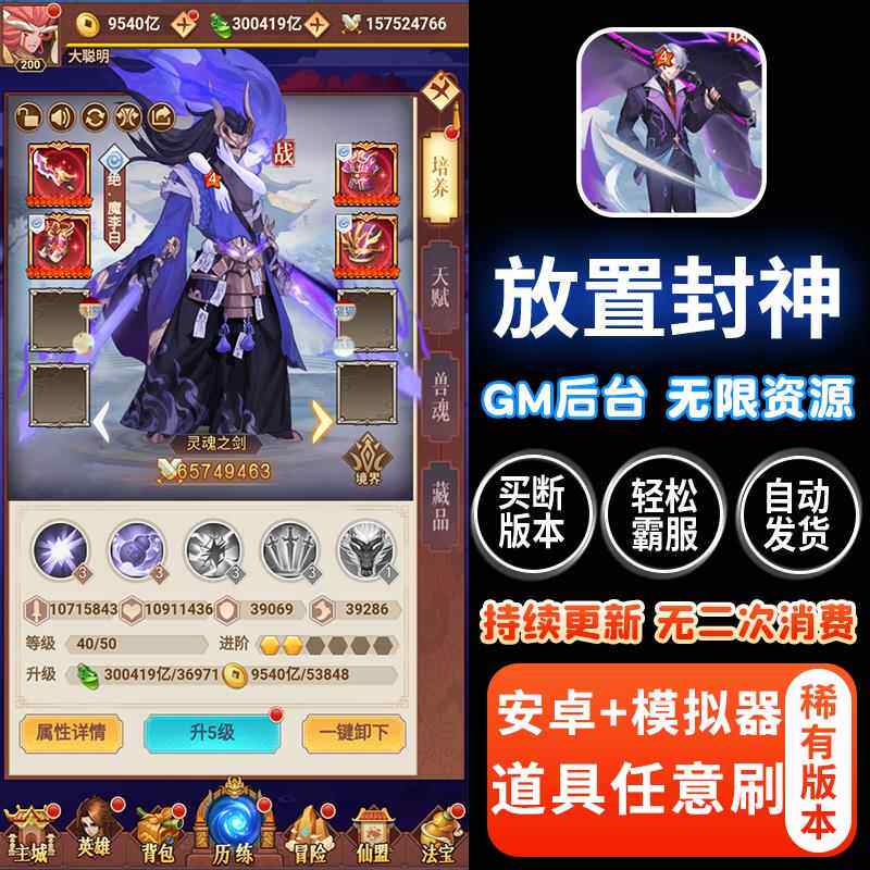 放置封神卡牌手游无限内购侠客道代金卷苹果安卓gm游戏后台单机版