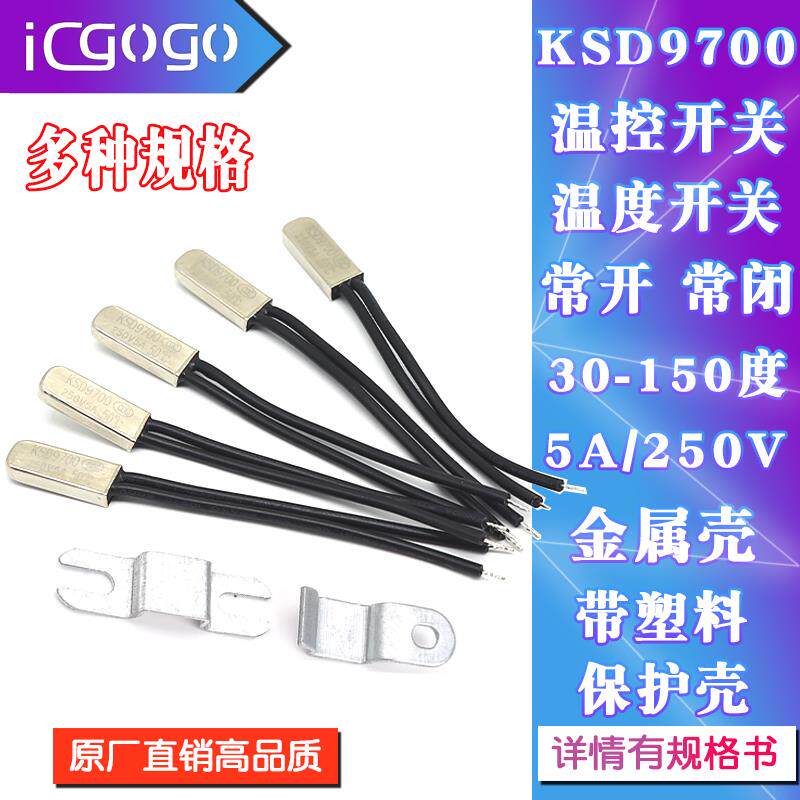 KSD9700常开 常闭温控开关5A温度热保护器65/70/75/80/85/90/95度