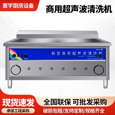 商用洗碗机超声波多功能超声波小型洗碗机饭店酒店食堂用洗碗机