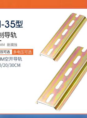 导轨轨道C45空开铁导轨 断路器导轨配电箱导轨卡轨宽35mm厚0.8mm