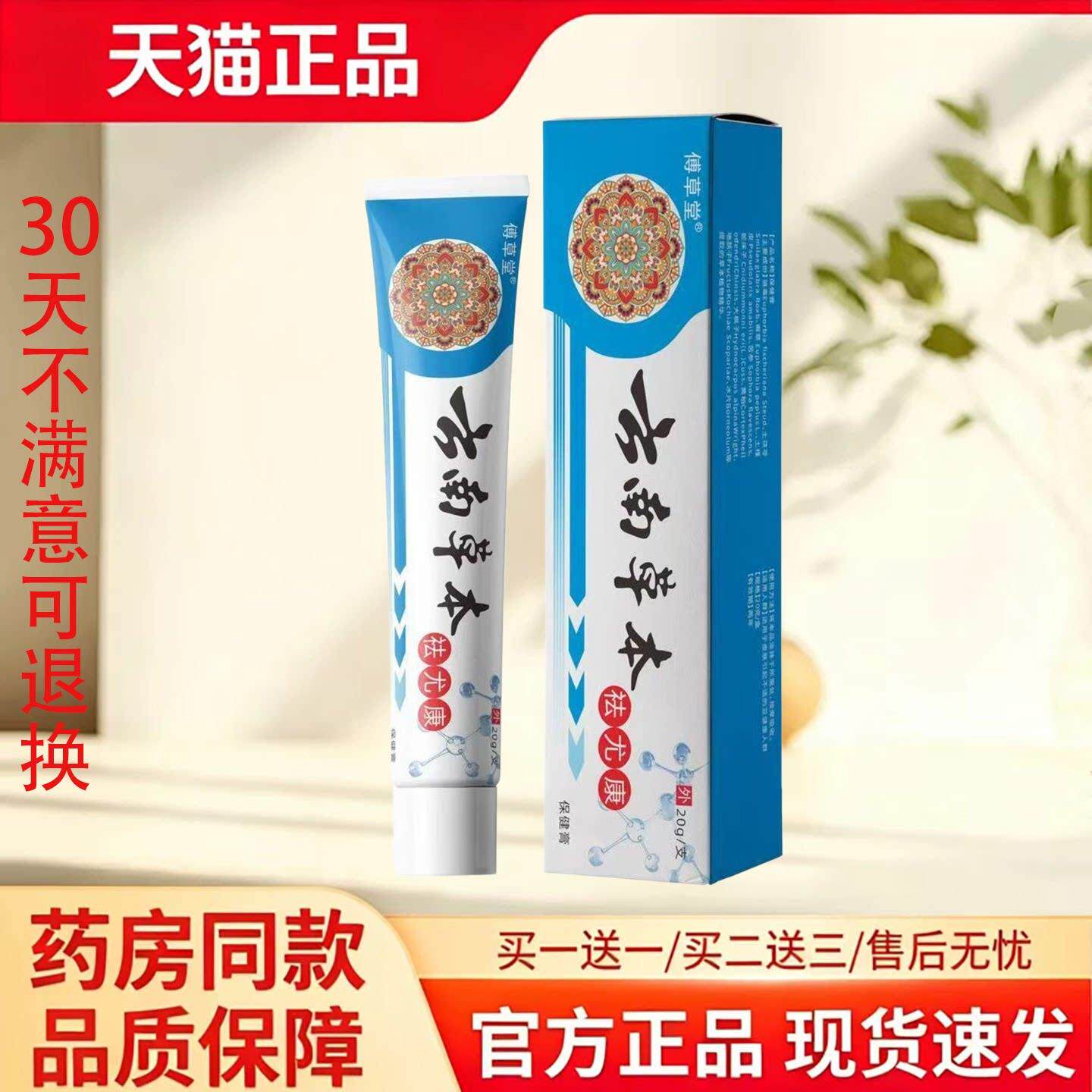 云南本草祛尤膏药房同款草本萃取皮肤消毒外用护理消字号20g