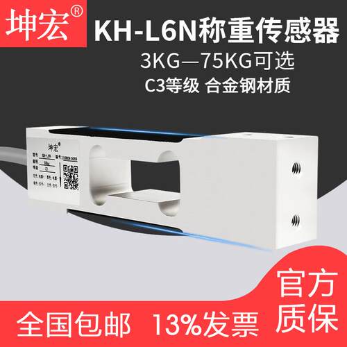 坤宏高精度KH-L6N称重传感器压力传感器3kg5kg10kg20kg30kg50kg