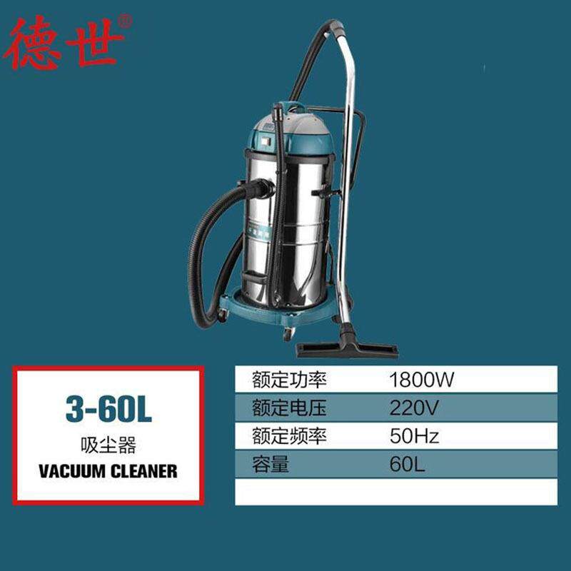 德世电动工具60升吸尘器洗车店专用商用家用大吸力吸水机干湿全能