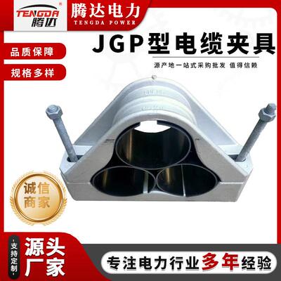 品字型三芯无磁铝电缆卡子110kv可用JGP-2铝合金电缆固定夹