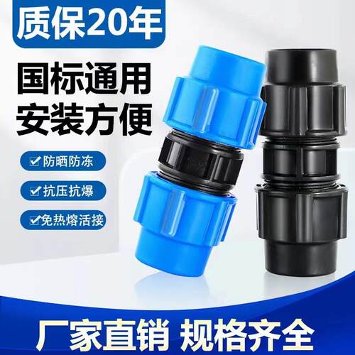 pe直接水管快速接头4分6分20活动接头管件配件大全25管32免热熔快
