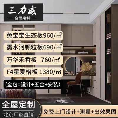 北京兔宝宝全屋定制衣柜一门到顶卧室家具整体衣帽间柜子工厂定做