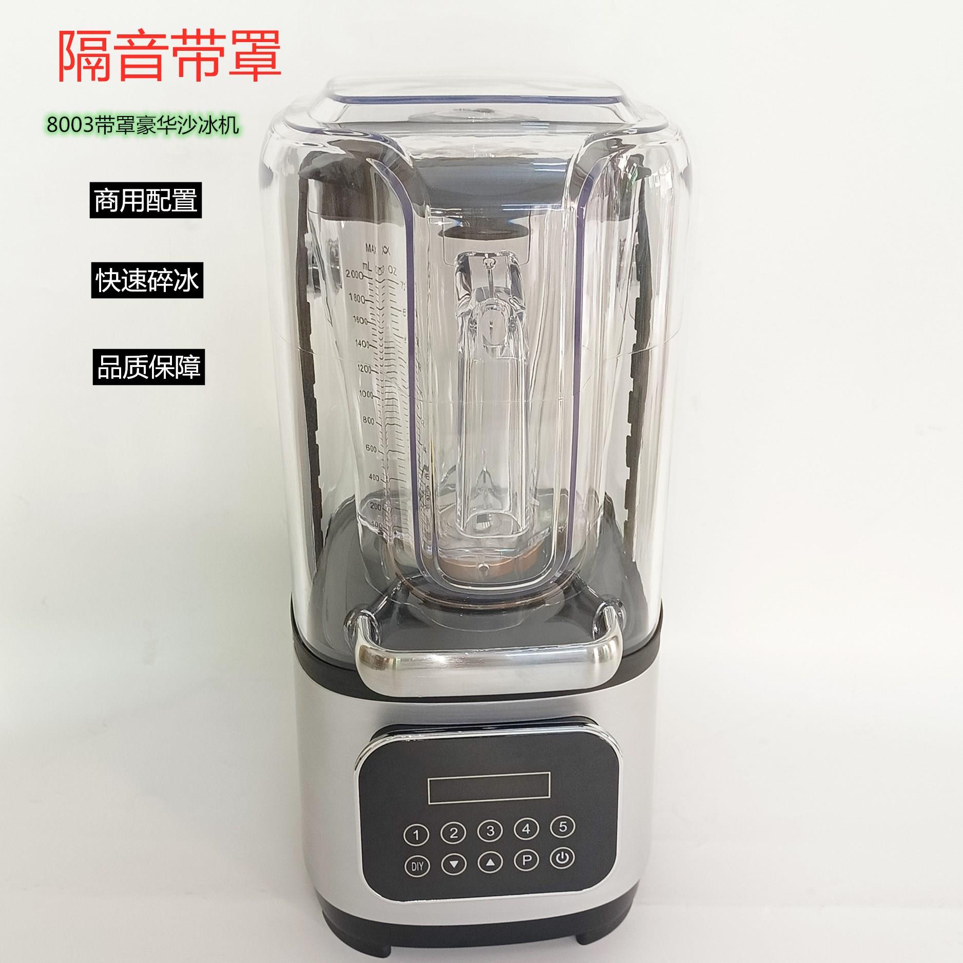 冰沙机商用隔音料理机静音搅拌机奶茶店带罩冰沙刨冰机榨果汁机