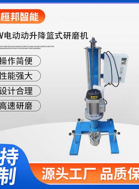 厂家供应1.1kw电动升降非标篮式研磨机硅油墨喷涂油墨实验室型