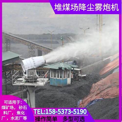 全自动远程喷雾风机 矿山煤场降尘雾炮机 现货