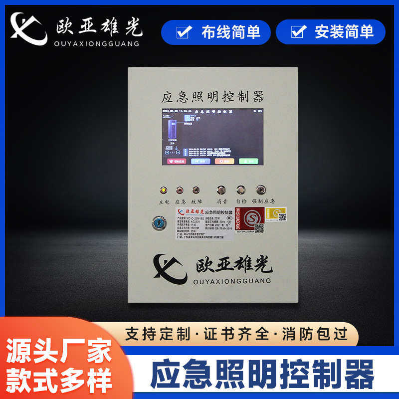 应急照明控制器商场写字楼壁挂式智能消防疏散系统应急集中电源箱