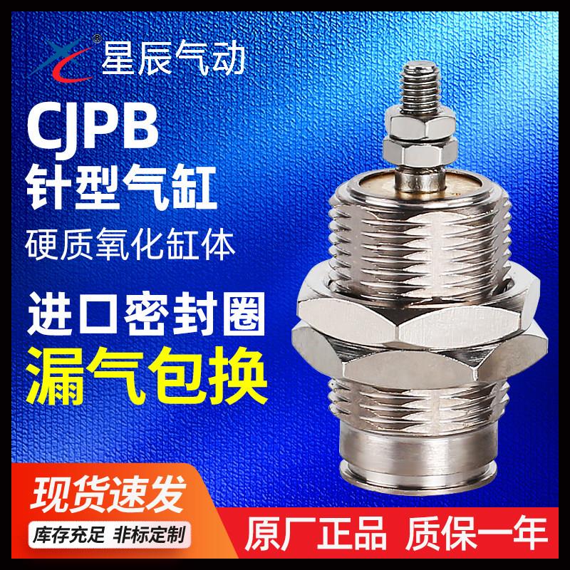 星辰微型迷你气缸针型螺纹笔型CJPB6/CDJP2B10/CJ1B4-15小型气动图片