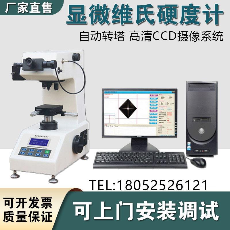 HV-1000数显显微硬度计维氏硬度计HRC热处理铝片不锈钢薄片硬度仪
