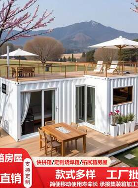 定制可拆卸集装箱移动房办公室活动板房住人集成房屋组装货柜房屋