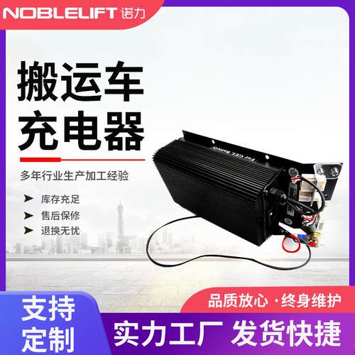 EPT15全电动搬运车充电器QQE192-8CH17-26B输出24V8A