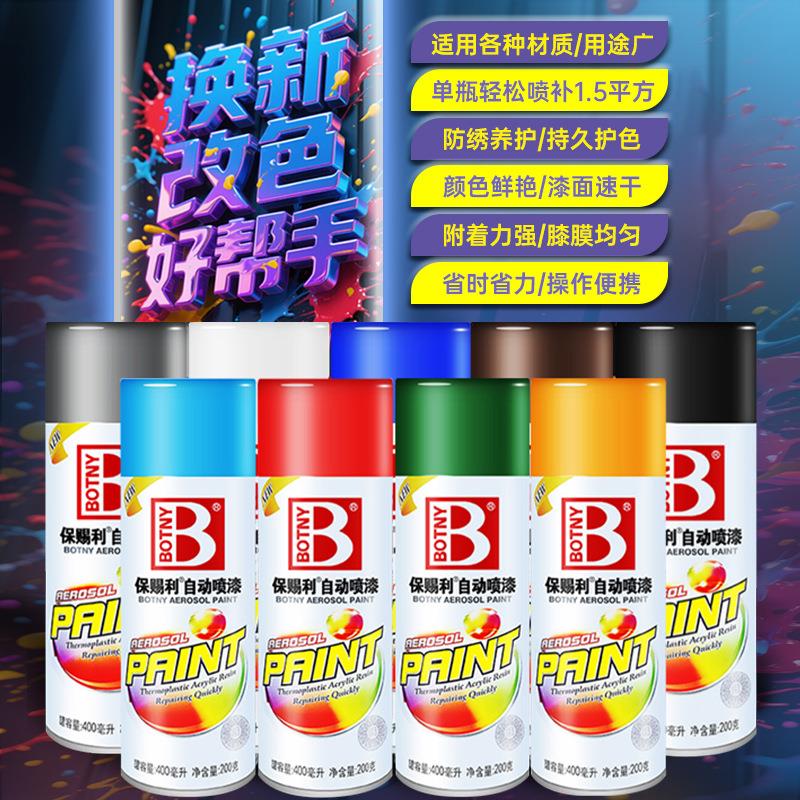保赐利自动喷漆 汽车划痕修补手喷漆 自喷漆光漆涂鸦彩绘补漆笔