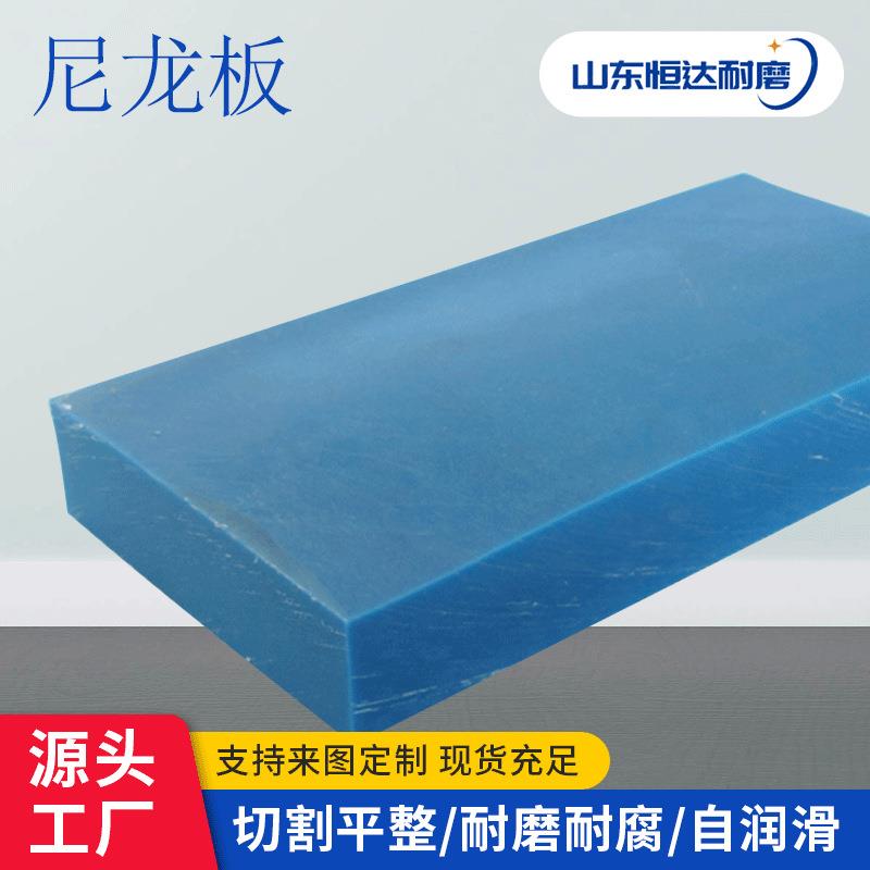 蓝色尼龙板耐磨自润滑PA6白色尼龙板挤出型尼龙板黑色浇铸尼龙板