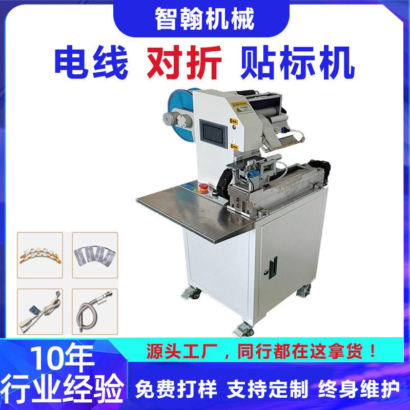 半自动电线对折贴标机数据线餐具不干胶贴标签即时打印小型贴标机