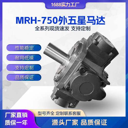 液压马达MRH750MRH外五星马达船舶开舱马达注塑机溶胶油马达