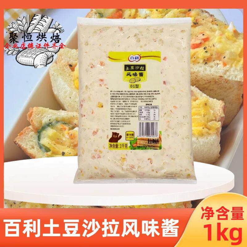 百利土豆风味沙拉酱1kg轻食日式料理手抓饼三明治水果夹心馅料