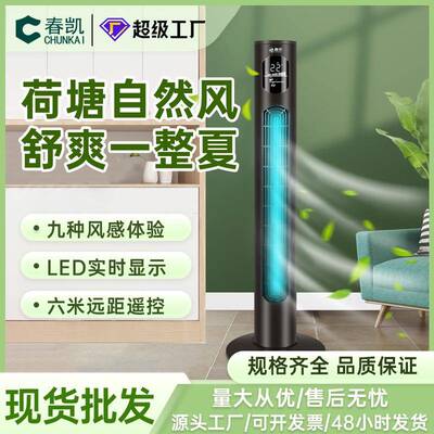 夏季新款自然风电扇 遥控家用落地塔式风扇 多功能塔扇电风扇电器