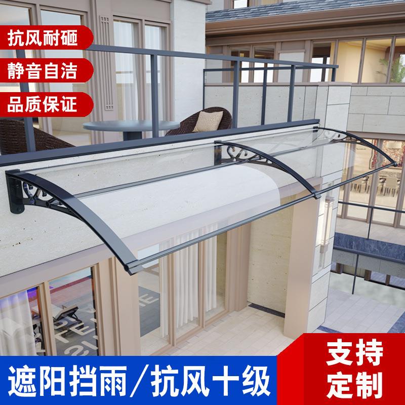 新款直销铝合金雨棚户外无声防雨蓬家用阳台门窗pc耐力板静音雨搭