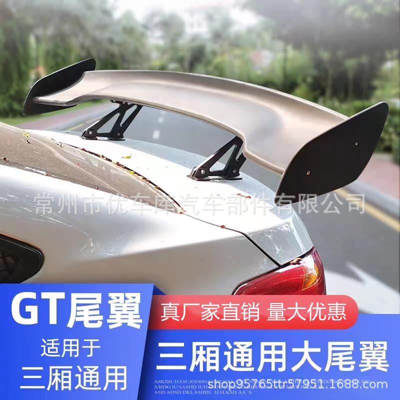 汽车通用碳纤维GT尾翼外饰改装定风翼扰流板高尾翼三厢两厢大尾翼