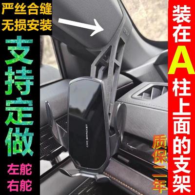 定做汽车A柱手机支架埃安YS荣放雷凌卡罗拉C/ZRV思域chr专用底座