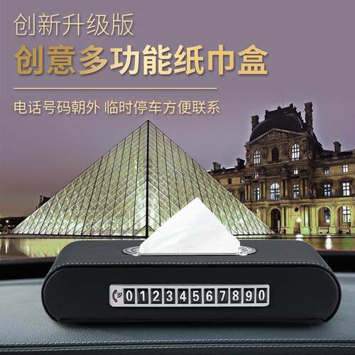 汽车车载坐式纸巾盒收纳盒挂式抽纸盒汽车内饰用品车用抽纸盒