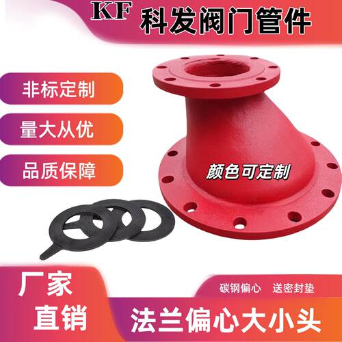 双盘法兰偏心变径大小头DN100*80消防水泵异径管碳钢异型短管接头