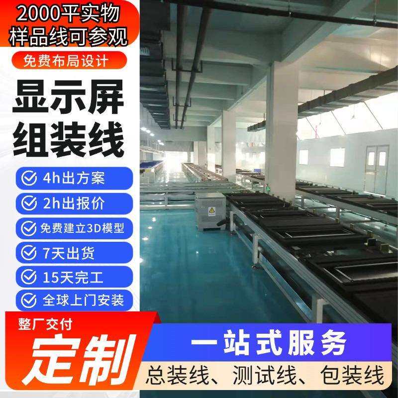 55寸液晶屏智能产线模组自动检测+整机老化线支持MES系统数据对接