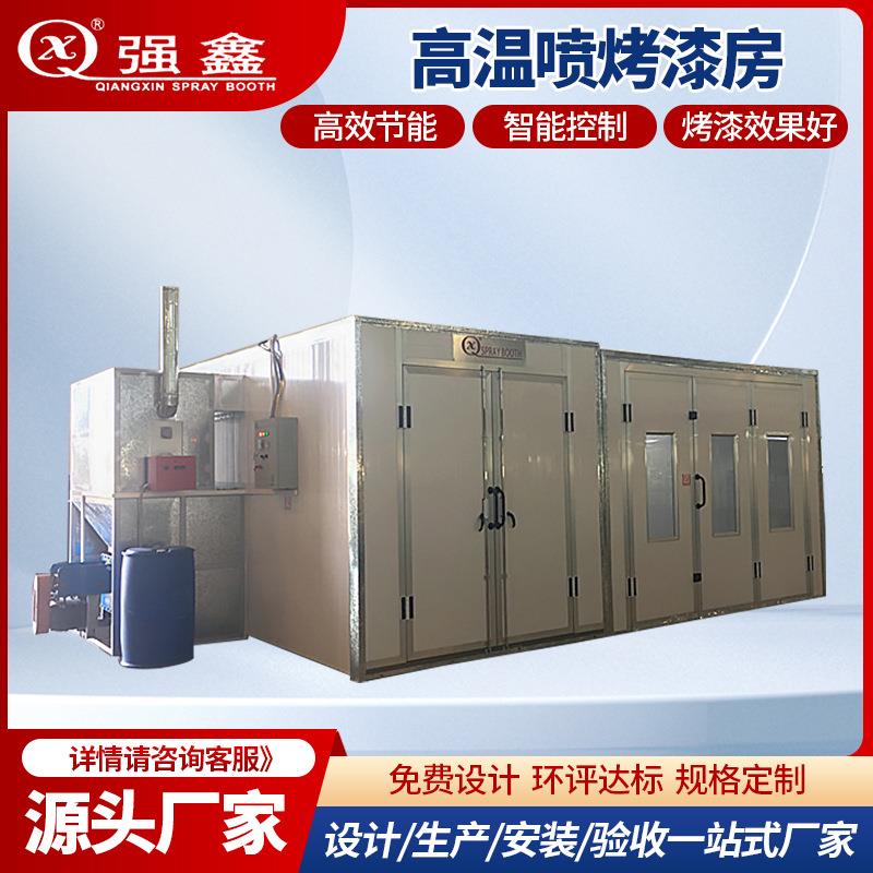 汽车高温烤漆房定做家具喷烤漆箱环保全套喷塑设备固化炉厂家