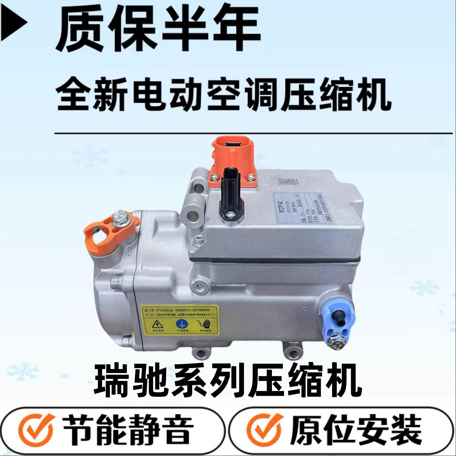 适用瑞驰新能源EC35 EC35二代 EC36 小康 电动空调压缩机冷气泵