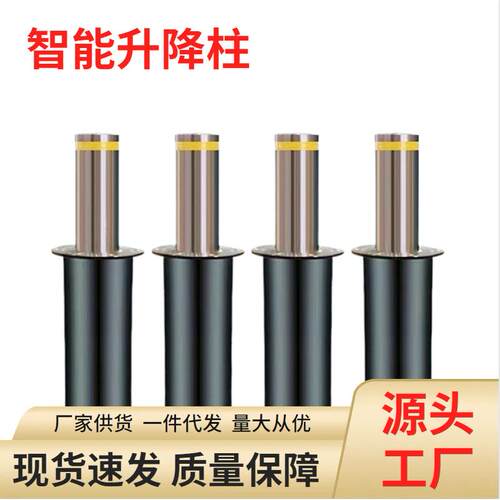 厂家供应智能遥控升降柱全自动液压升降柱304不锈钢升降路障
