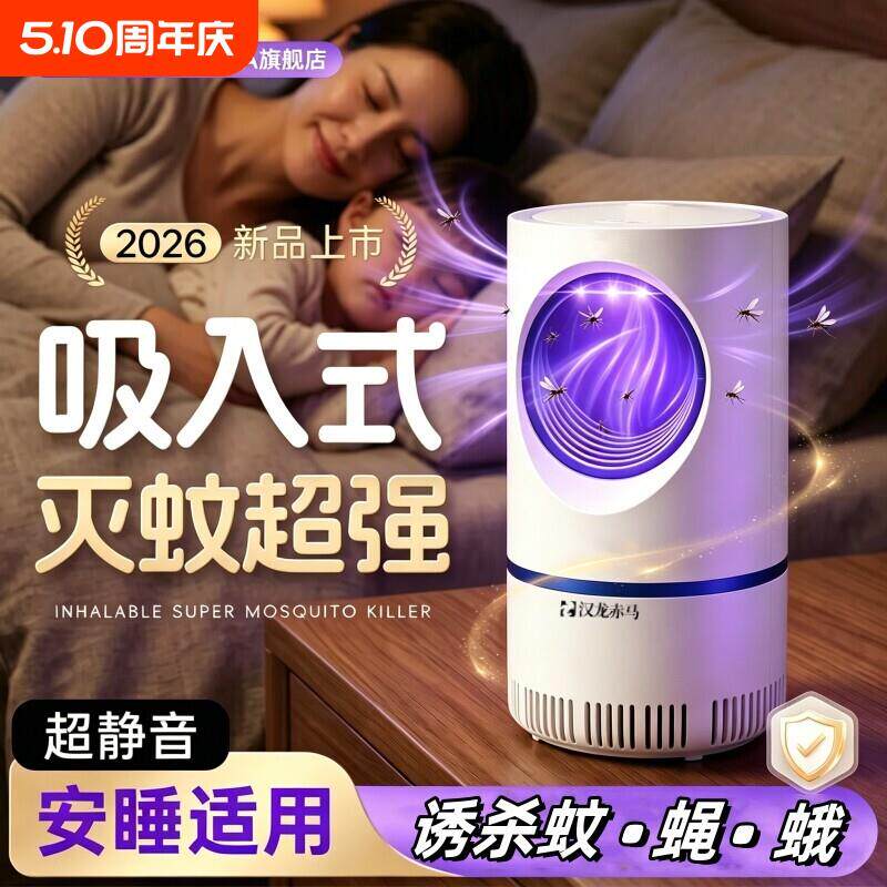 灭蚊灯家用灭神器室诱杀蝇虫儿卧插电吸婴捕驱蚊大吸力室内蚊节能