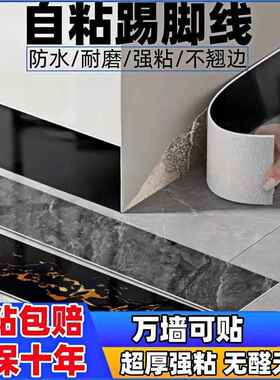 踢脚线自粘地脚线PVC塑料贴脚线墙贴瓷砖贴纸防水防潮地角脚踢线