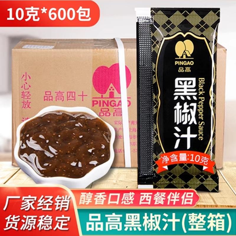 品高黑椒汁10g600小包整箱装牛排酱意面酱黑胡椒烤肉蘸料手商用图片