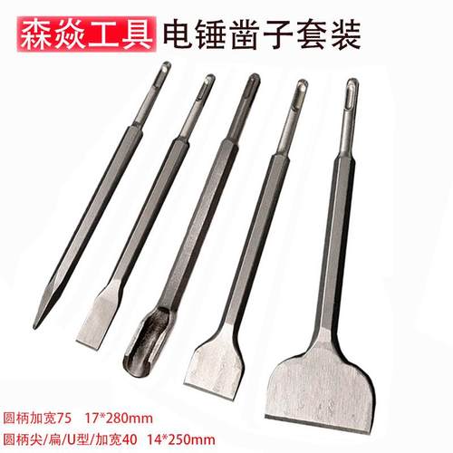 电锤冲击钻头圆柄凿子套装 尖扁U型钩凿加宽SDS PLUS凿子套装跨境