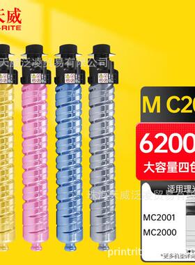 天威适用理光RICOH M C2001ew墨粉盒MC2000HC打印机硒鼓四色