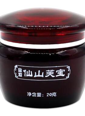 [天猫正品] 药公公金妆仙山芙宝软膏皮肤抑菌乳膏仙山肤宝20g/盒