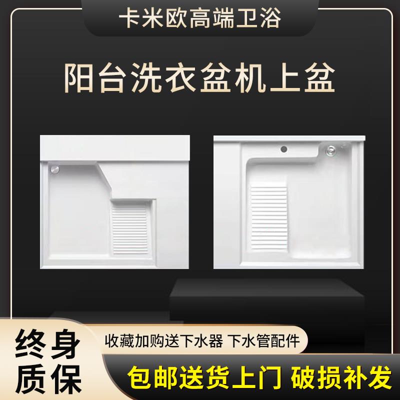 机上盆一体盆定制石英石阳台切角洗衣机柜台面带搓衣板小户型台盆