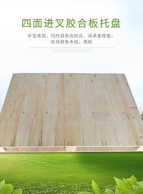 熏蒸胶托盘四面进叉卡板出口免木检合板木栈BIZ板物流免叉车垫板