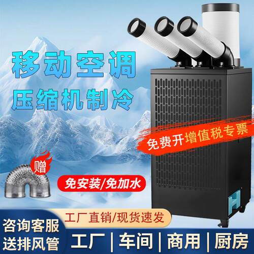工业冷气机移动空调All厨房岗位降温压缩机制冷风机夜市商用