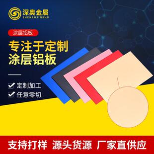 氧化多色铝板彩色阳极涂层氧化铝合金铝板阳极氧化铝板现货
