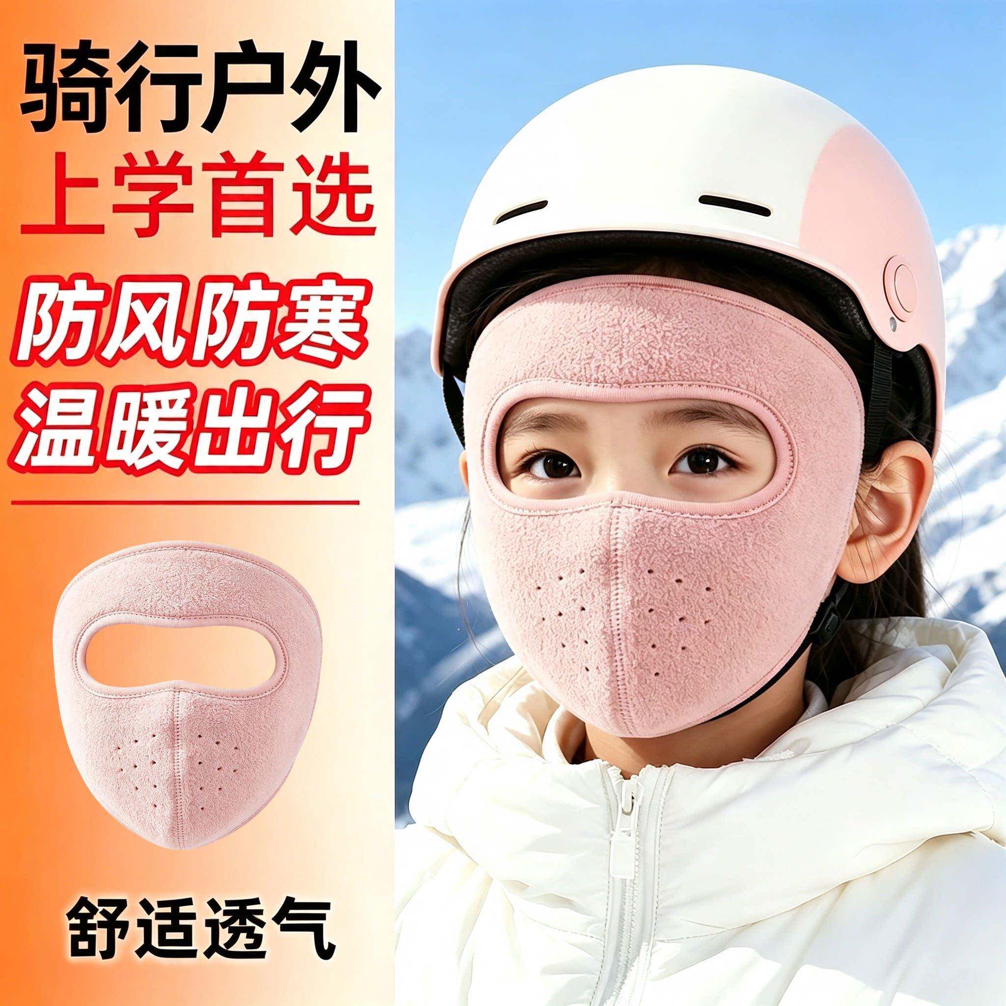 秋冬骑行上学保暖面罩儿童全脸防寒防风口罩男女童护耳电动车围脖