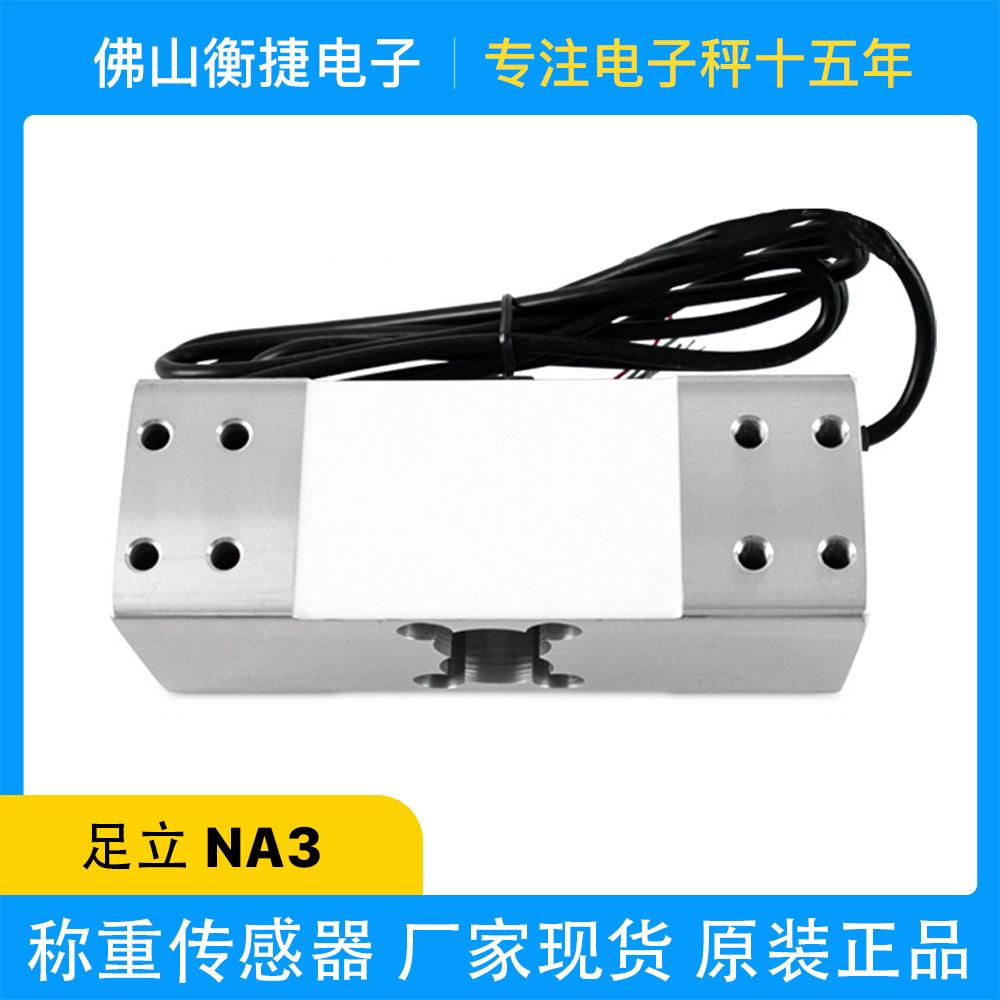 铝合金足立mavin N0A3秤方形孔传感器60-20kg 1电子称NA3重感应器