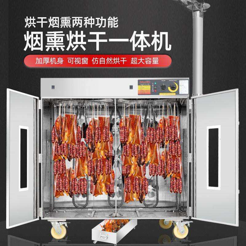 德国烘干机腊肠腊肉商用旋转香肠鸡鸭牛肉烟熏旋转烘干机旋转式