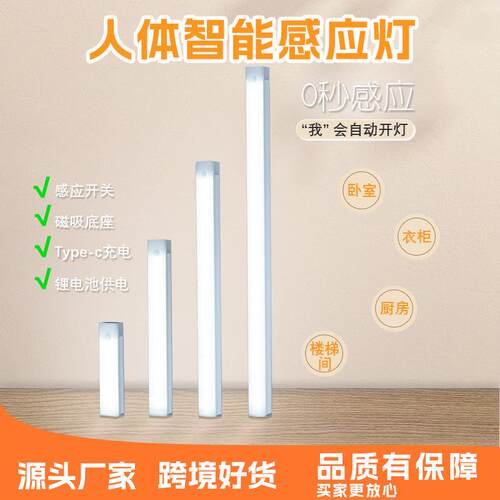 led人体感应智能无线 线磁吸小夜灯长条充电式厨房衣柜整体橱柜灯
