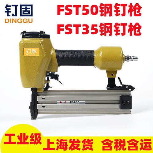 FST50地脚线钉枪FST35踢脚线钢钉枪小帽黑气钉枪木工家装脚线钉子