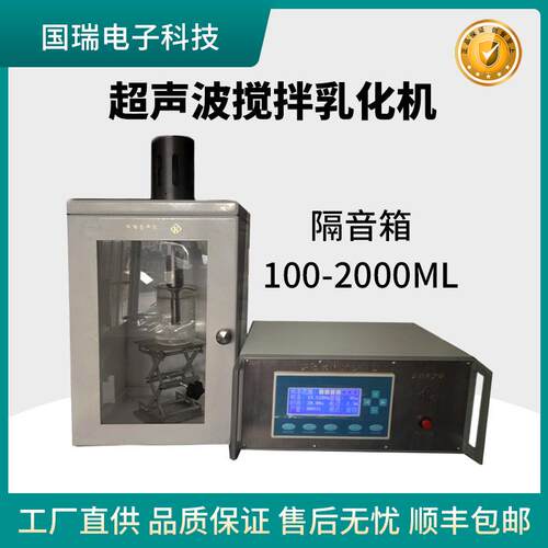 定zhi大功率超声波分散机隔音箱超声搅拌机反应釜萃取机带隔音箱